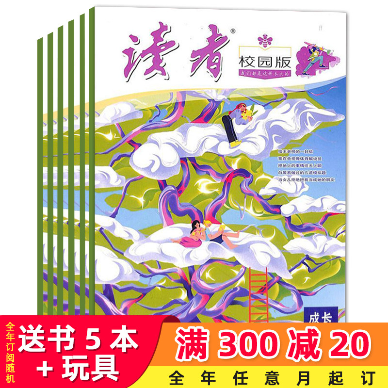 8月现货读者校园版杂志2023年1-12月全年半年订阅9-15岁少年版青少年初中版中考作文素材文学青年文摘小学生三四五六年级阅读正版怎么样,好用不?
