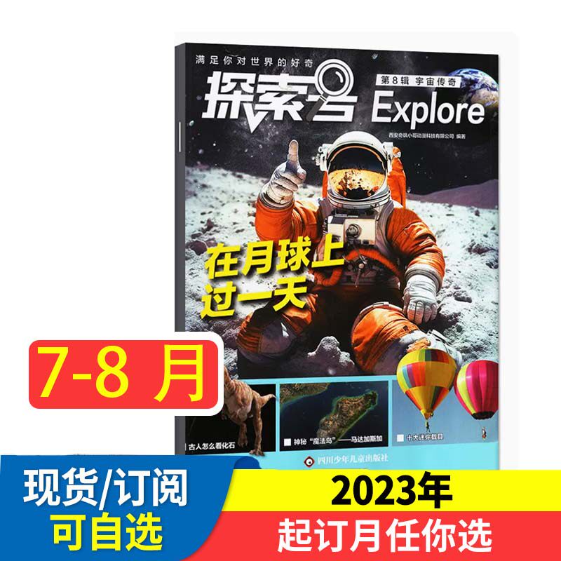 正版红领巾杂志 探索号2023年1-12月（单本任选半年/全年订阅 8-13岁阅读正版 登陆火星青少年科普百科读物 未来万物截然不同使用感如何?