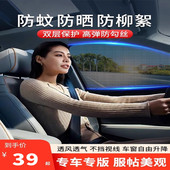 汽车防蚊虫纱窗车窗防蚊网纱网遮阳帘车载专用轿车用玻璃防虫蚊帐