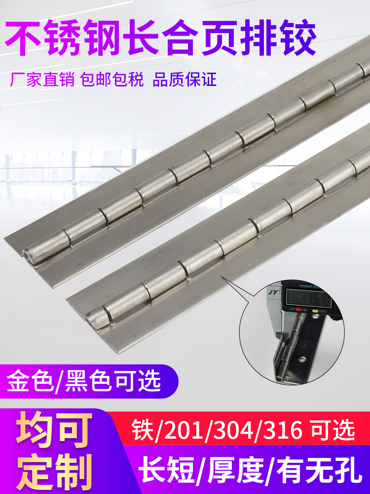 不锈钢长合页定制201长排铰链