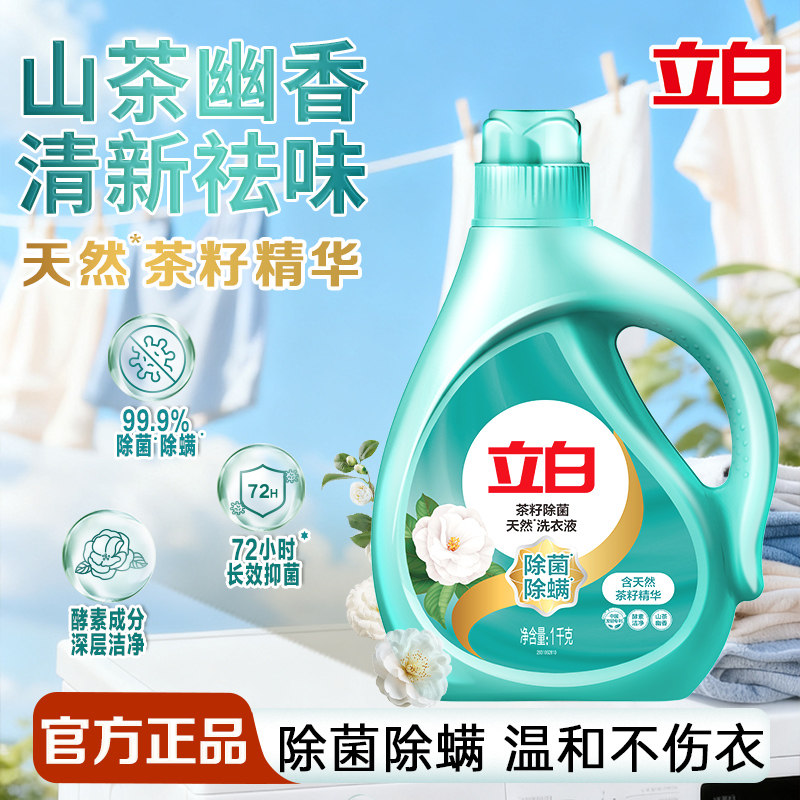 立白天然茶籽除菌洗衣液除菌除螨深层洁净祛味家用瓶装官方正品,洗护清洁剂/卫生巾/纸/香薰,常规洗衣液,淘宝优惠券,粉丝福利购,淘宝优惠卷