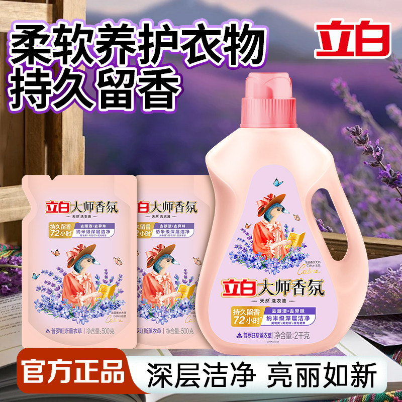 立白洗衣液持久留香深层洁净图片