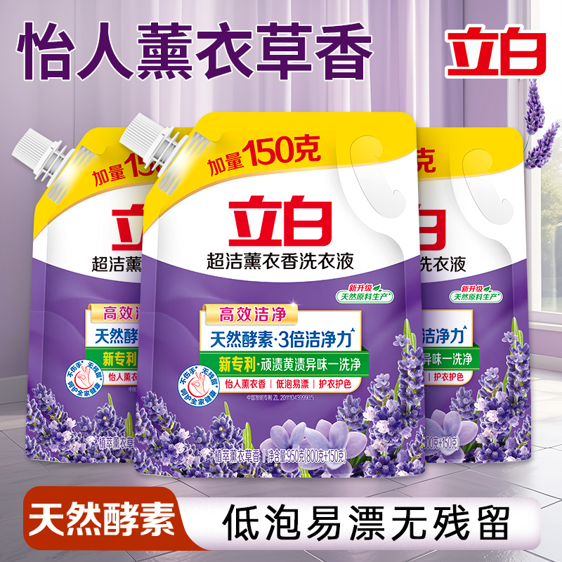立白超洁薰衣香洗衣液家用补充装