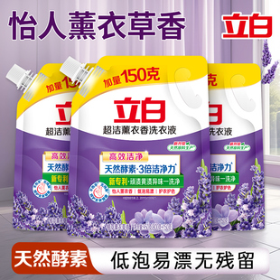 正品 立白超洁薰衣香洗衣液补充装 衣物香味持久去渍无残留家用袋装