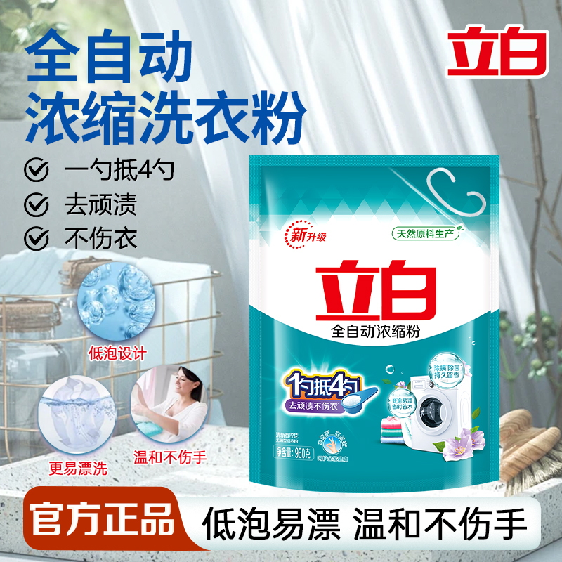 立白浓缩无磷型洗衣粉除菌去顽渍