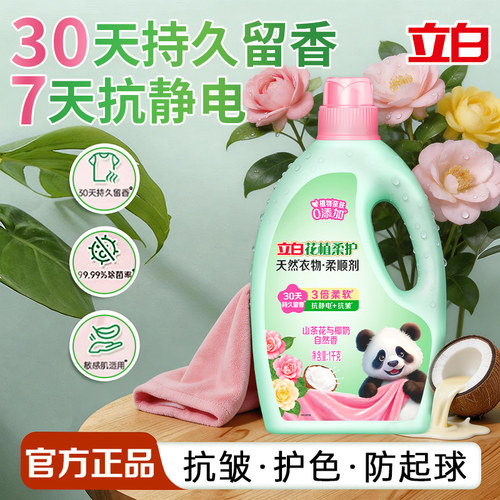 立白柔顺剂护色抗皱防起球静电