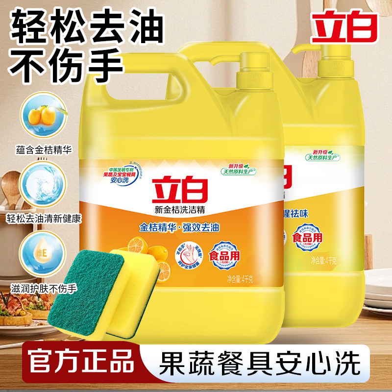 立白新金桔洗洁精强效去油去异味不伤手家用按压式大桶装官方正品