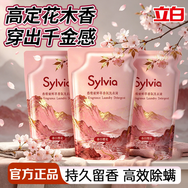 立白洗衣液持久留香除菌除螨图片