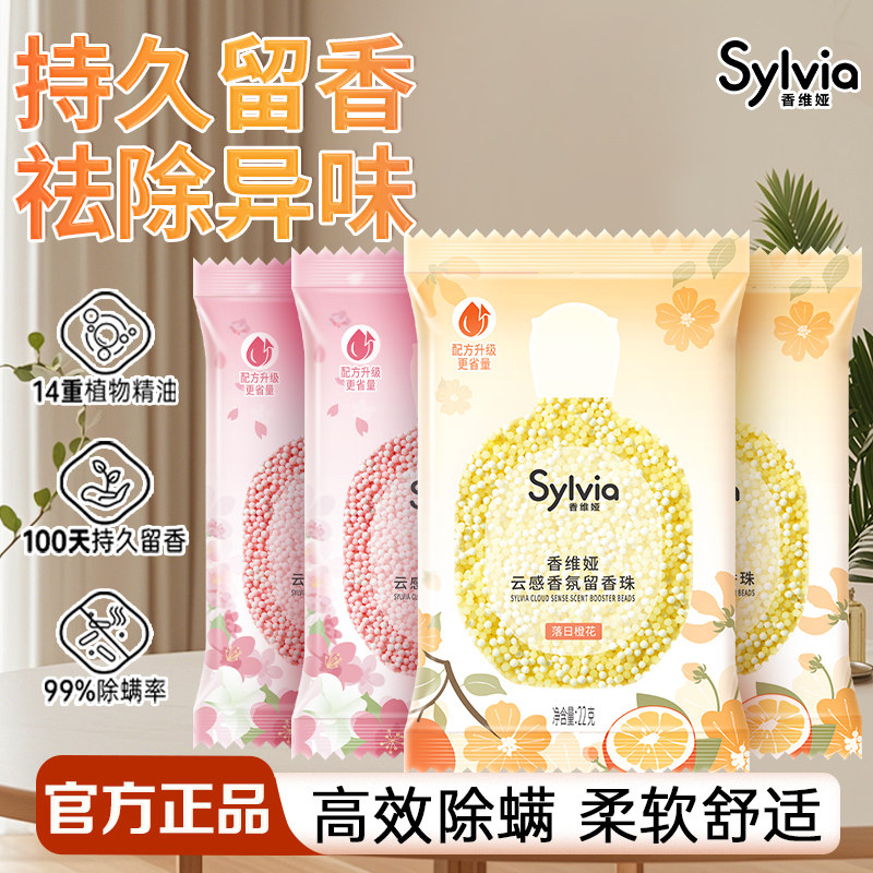 立白香维娅留香珠持久留香祛除异味高效除螨家用袋装实惠装正品