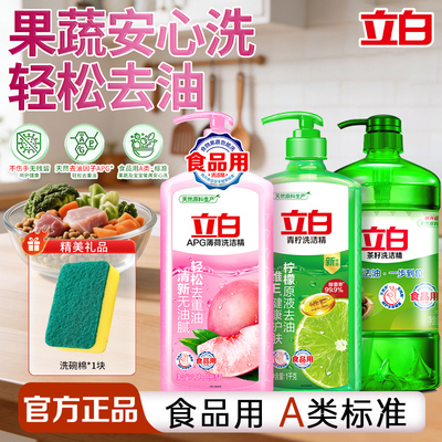 立白APG薄荷洗洁精食品用A类标准果蔬奶瓶清洗剂官方旗舰店正品