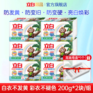 立白小苏打增白肥皂天然椰油去渍不伤手洗衣皂家用实惠装官方正品