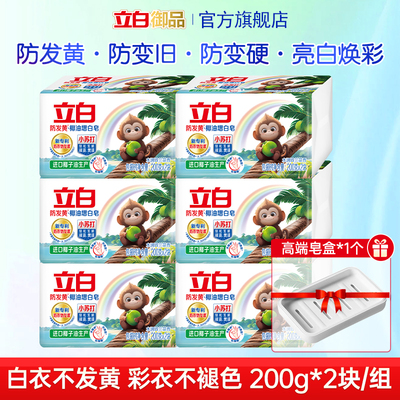 立白椰油增白皂护衣护色亮白增艳