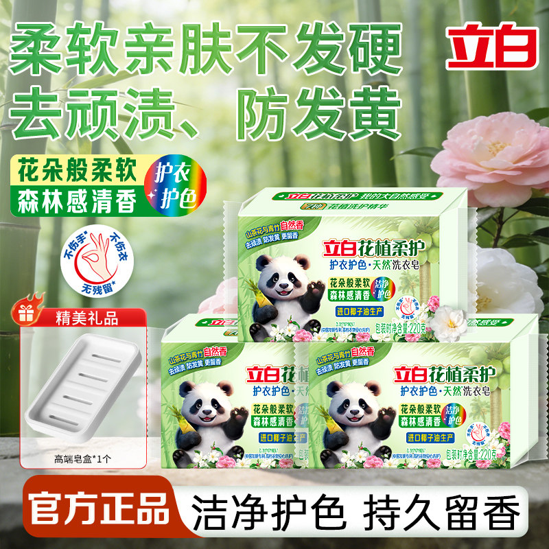 立白洗衣皂洁净去渍持久留香