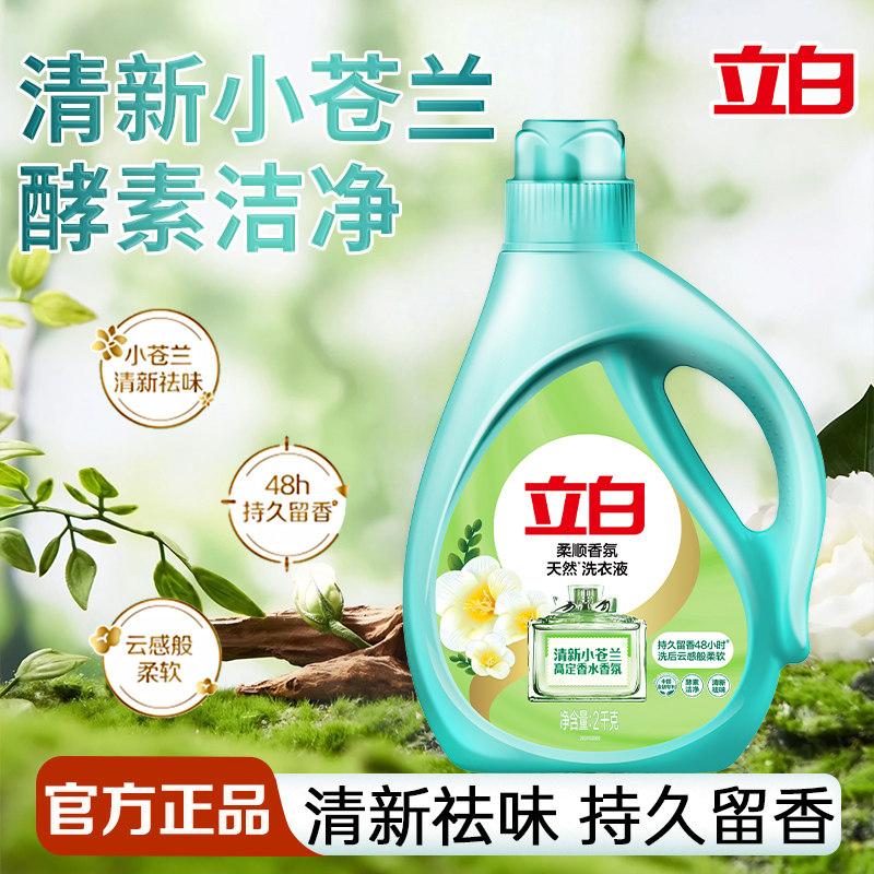 立白柔顺香氛小苍兰洗衣液持久留香酵素洁净不伤衣家用实惠装正品,洗护清洁剂/卫生巾/纸/香薰,常规洗衣液,淘宝优惠券,粉丝福利购,淘宝优惠卷