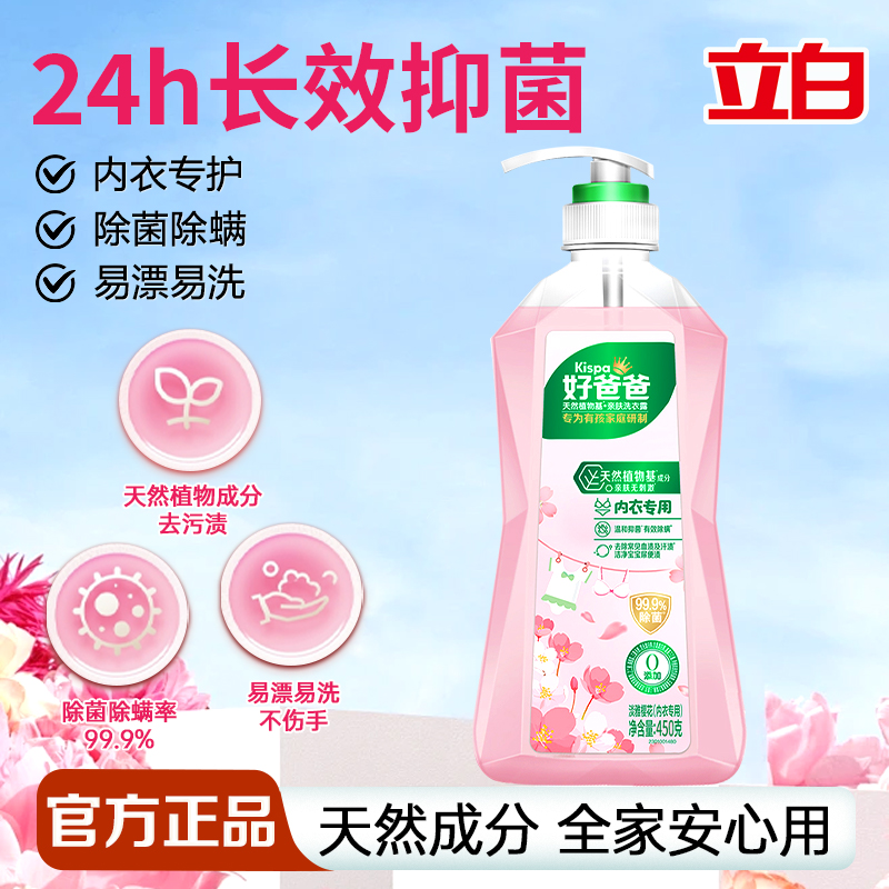 立白好爸爸天然亲肤樱花香内衣露