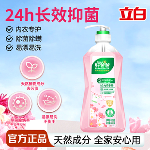 立白好爸爸樱花香内衣露天然亲肤除菌除螨去血渍内衣裤 专用清洗液