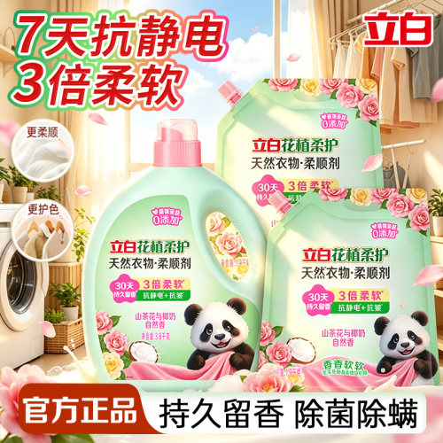 立白柔顺剂持久留香除菌除螨