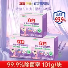 立白内衣皂女士内裤专用洗衣皂除菌去血渍不伤手肥皂洗内裤专用皂