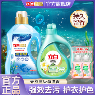 立白御品海洋精华洗衣液智净护衣柔顺香氛小苍兰香水持久留香正品