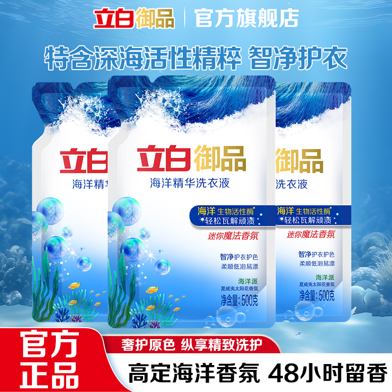 立白御品智净护衣洗衣液海洋香味持久留香护衣护色官方正品旗舰店