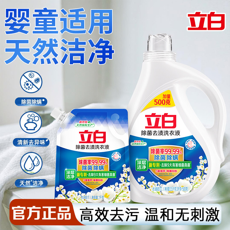 立白除菌去渍洗衣液深层洁净去渍去味除菌除螨家用实惠装官方正品,洗护清洁剂/卫生巾/纸/香薰,常规洗衣液,淘宝优惠券,粉丝福利购,淘宝优惠卷