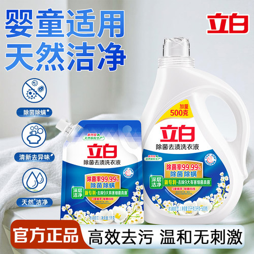 立白洗衣液除菌除螨深层去渍