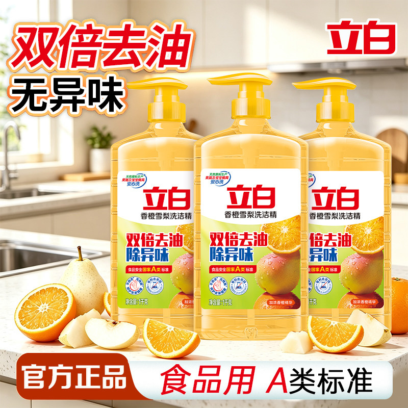 立白洗洁精去油去农残食品用