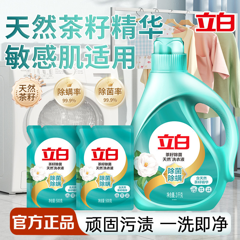 立白茶籽除菌洗衣液山茶花香去顽渍除菌除螨不伤衣家用实惠装正品,洗护清洁剂/卫生巾/纸/香薰,常规洗衣液,淘宝优惠券,粉丝福利购,淘宝优惠卷