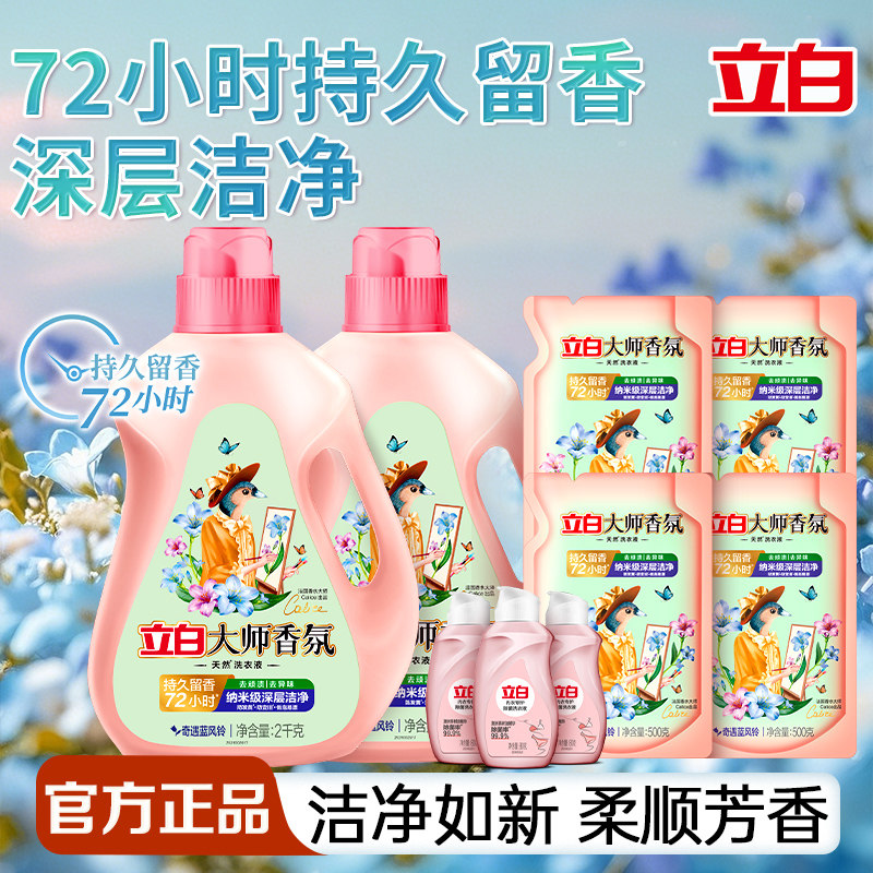 立白洗衣液持久留香深层洁净图片