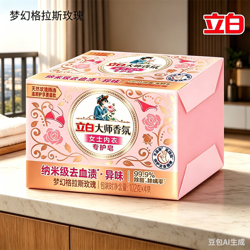 立白内衣洗衣皂99.9%除菌除螨