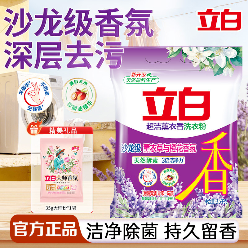 立白洗衣粉深层去污持久留香图片