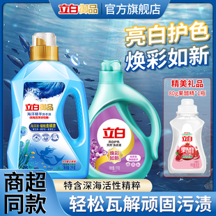 柔顺低泡去顽渍 立白御品海洋精华洗衣液智净护衣持久留香家用正品