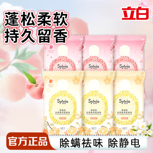 立白留香珠持久留香除螨祛味