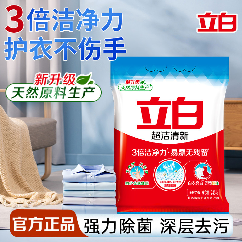 立白超洁清新洗衣粉深层去污去渍除菌宿舍用小袋便携装官方正品,洗护清洁剂/卫生巾/纸/香薰,洗衣粉/爆炸盐/活氧泡洗粉,淘宝优惠券,粉丝福利购,淘宝优惠卷