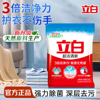 立白洗衣粉深层去污去渍除菌