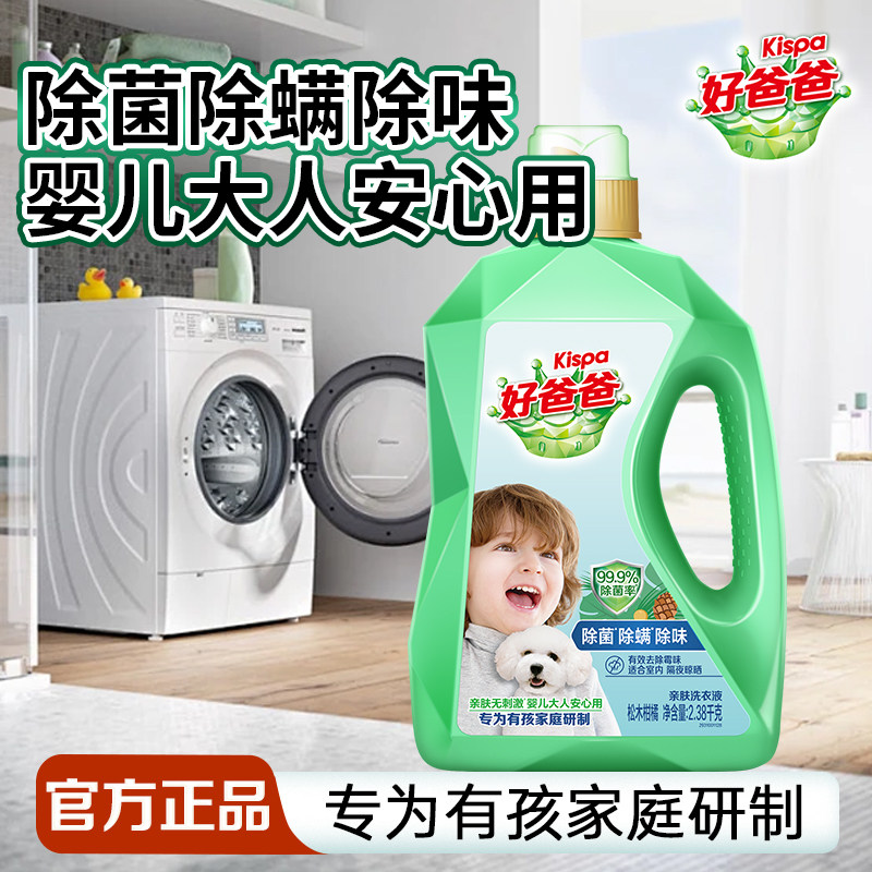 立白好爸爸除菌除螨除味洗衣液持久洁净清香宝宝安心用家用实惠装
