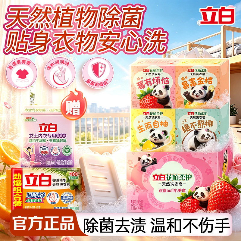 立白洗衣皂洁净去渍温和不伤手