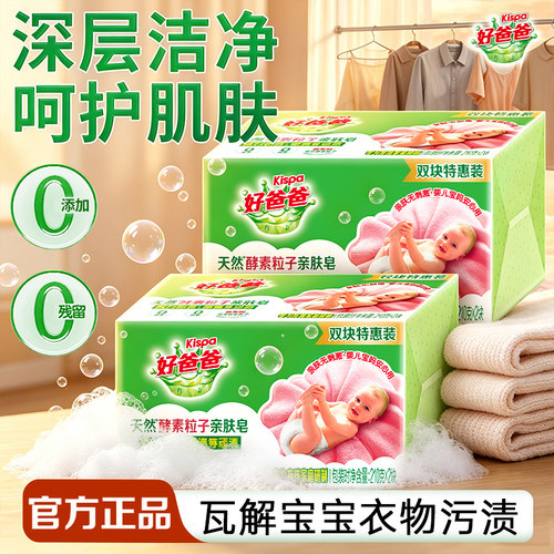 立白洗衣皂深层洁净亲肤不伤手