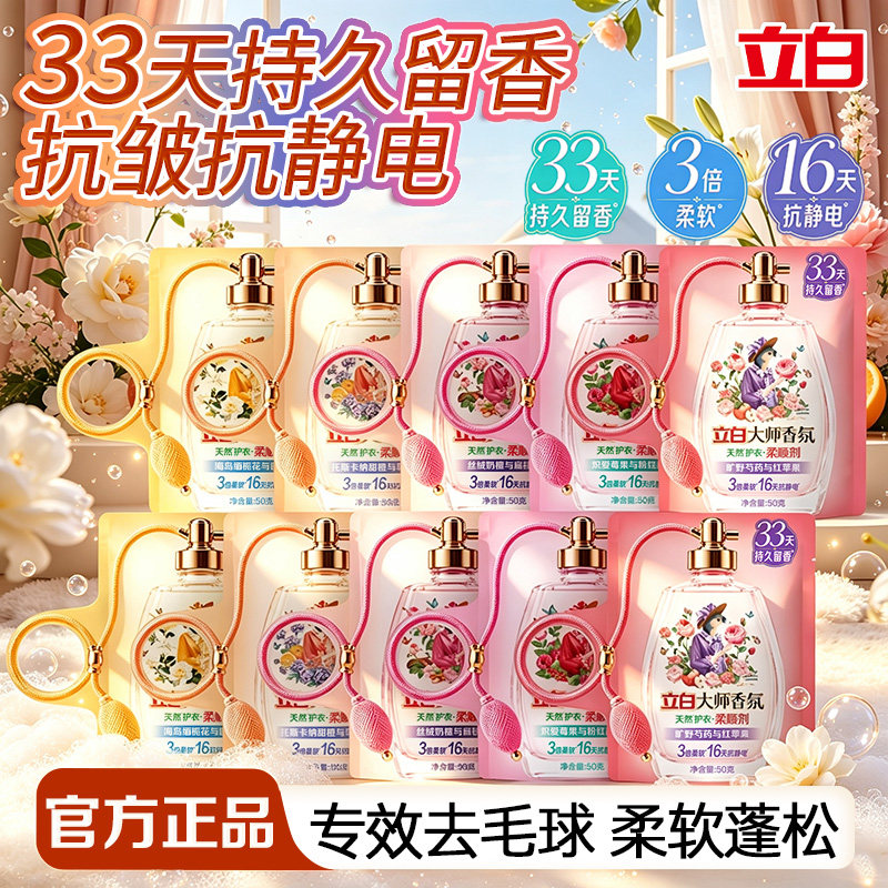 立白柔顺剂除菌抗皱抗静电