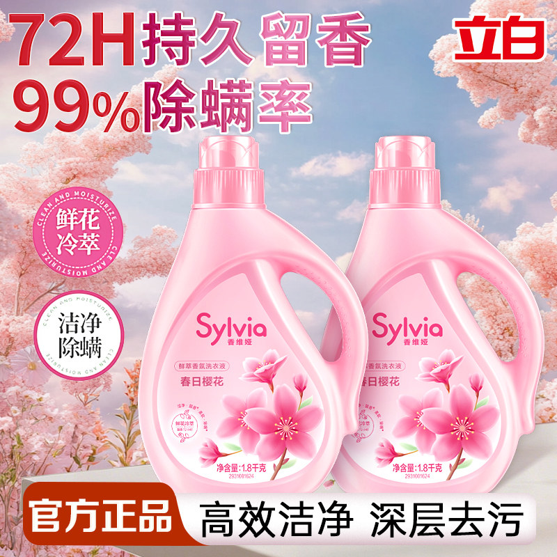 立白洗衣液持久留香洁净除螨图片
