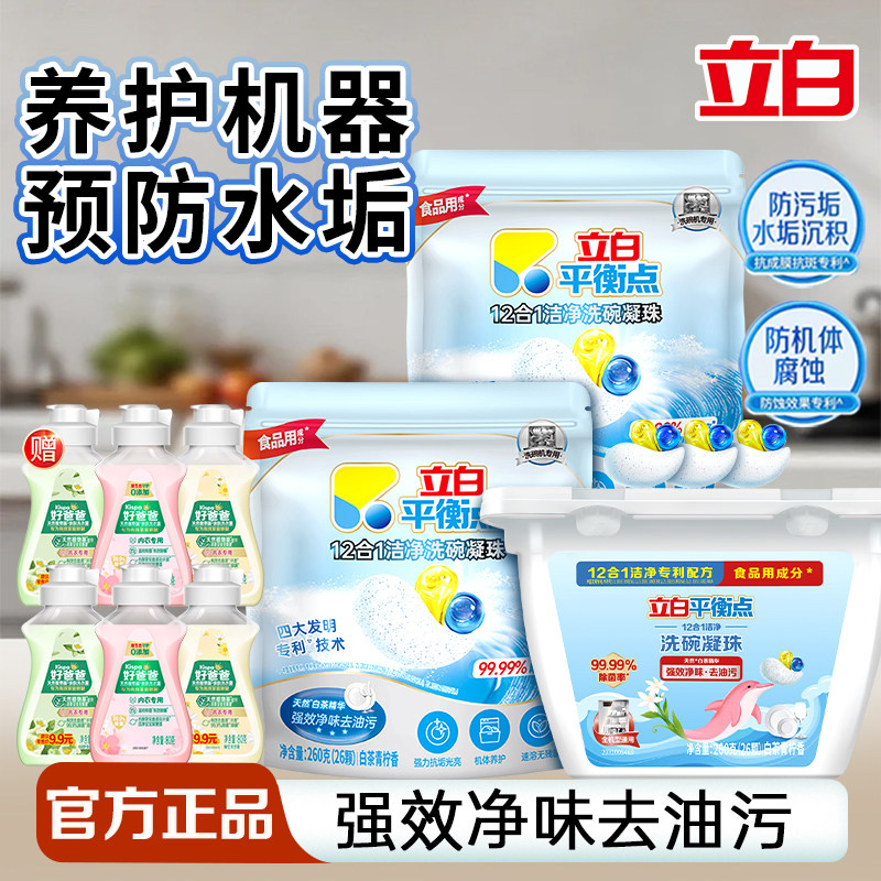 立白洗碗凝珠食品用预防水垢