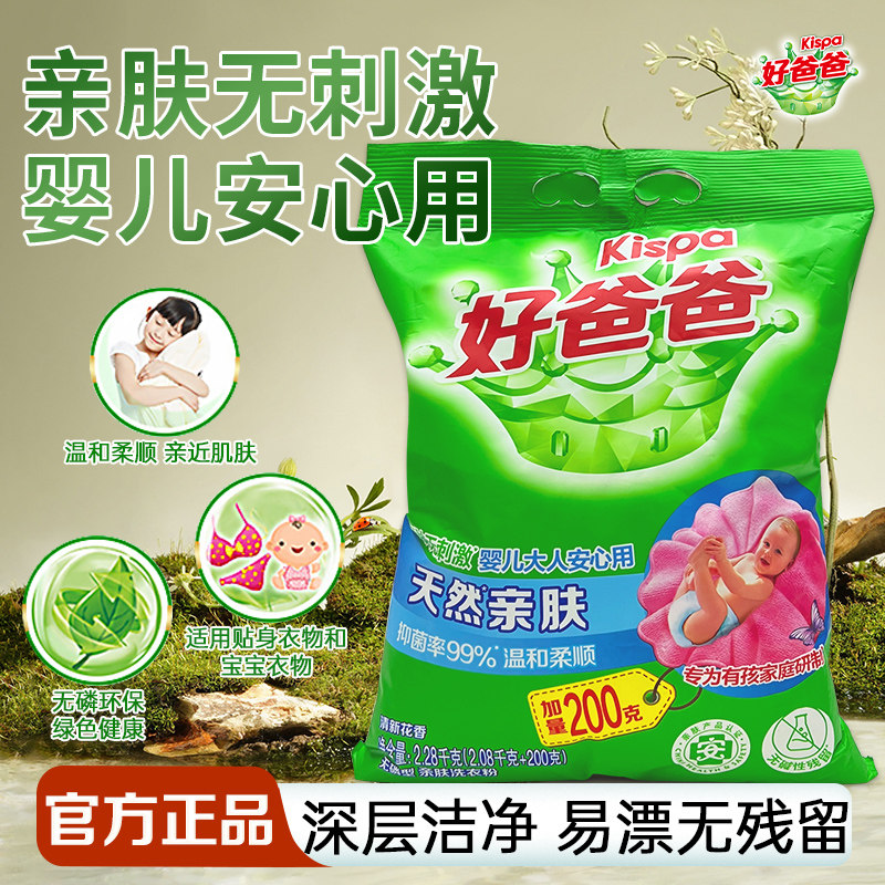 立白好爸爸天然亲肤洗衣粉亲肤无刺激深层去渍家用实惠装官方正品,洗护清洁剂/卫生巾/纸/香薰,洗衣粉/爆炸盐/活氧泡洗粉,淘宝优惠券,粉丝福利购,淘宝优惠卷