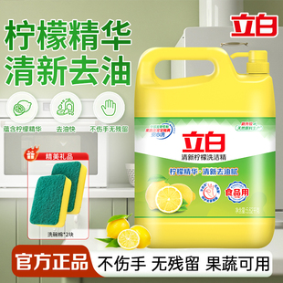 立白柠檬洗洁精家用食品洗涤剂实惠装大桶不伤手无残留旗舰店正品