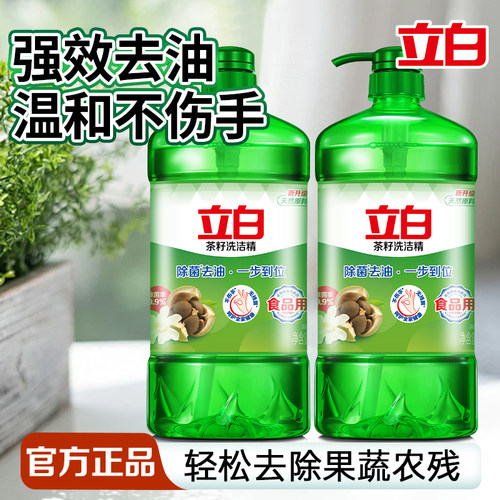 立白洗洁精去油除菌去果蔬农残