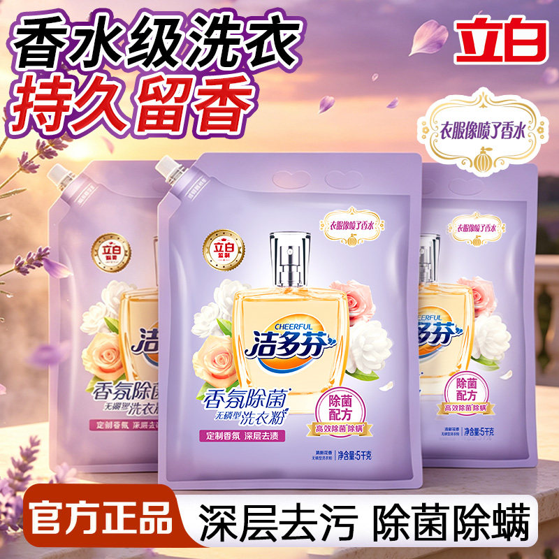立白洗衣粉持久留香洁净去污