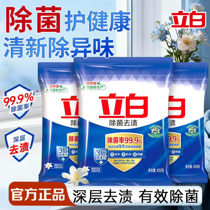 立白洗衣粉洁净去渍去异味