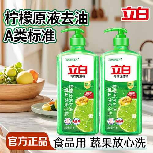 立白洗洁精A类标准食品用