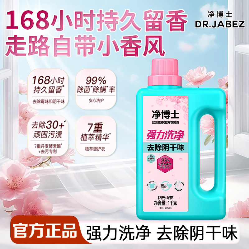 立白集团净博士洗衣液持久留香去渍去霉味除菌除螨家用官方正品