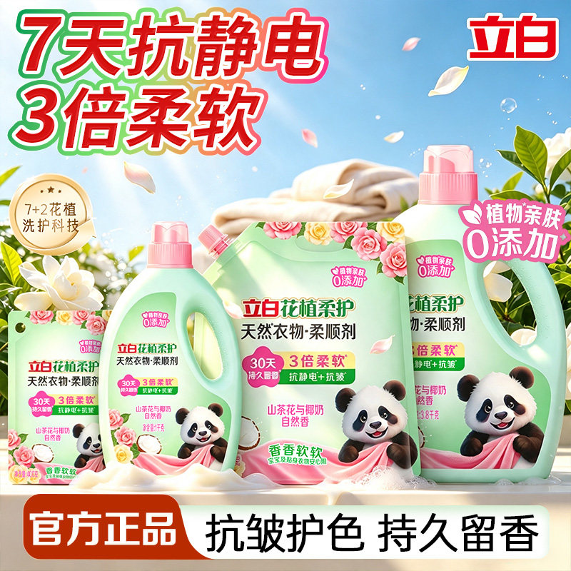 立白花植柔护柔顺剂亲肤抗静电持久留香除菌除螨官方旗舰店正品