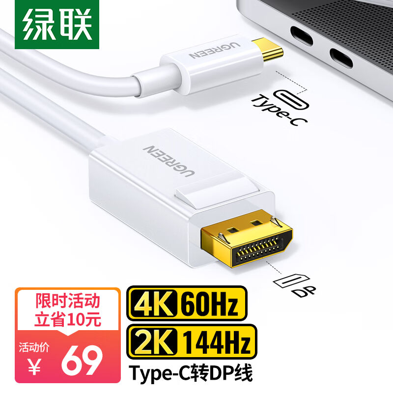 绿联Type-C转DP线转接头转换器USB-C转DP高清4K60Hz/2K144H投屏扩